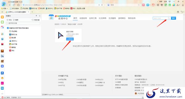 2345加速浏览器怎么自定义皮肤_如何更改鼠标样式