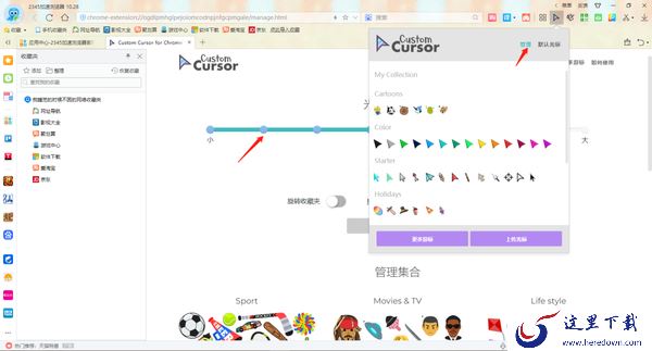2345加速浏览器怎么自定义皮肤_如何更改鼠标样式
