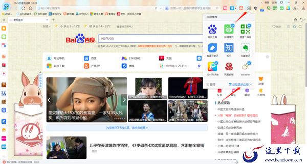 2345加速浏览器怎样测试网络速度_页面显示错乱怎么办