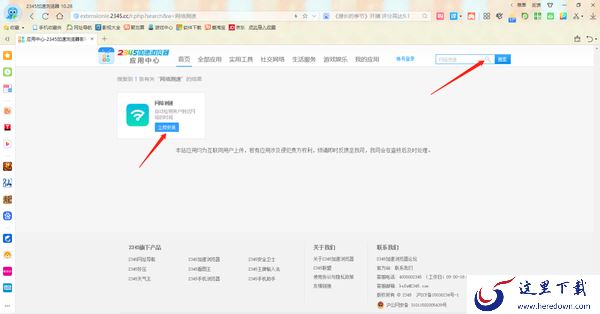 2345加速浏览器怎样测试网络速度_页面显示错乱怎么办