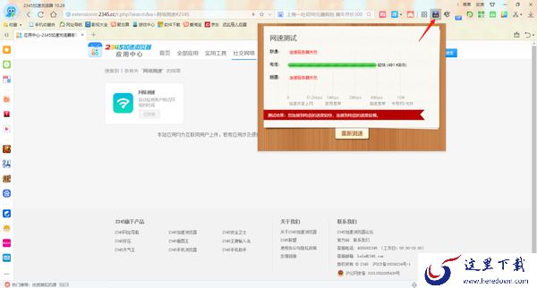 2345加速浏览器怎样测试网络速度_页面显示错乱怎么办