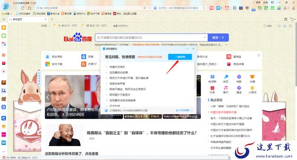 2345加速浏览器怎样测试网络速度_页面显示错乱怎么办
