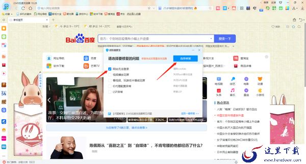 2345加速浏览器怎样测试网络速度_页面显示错乱怎么办