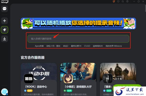 kook怎样加入语音服务器_如何在kook创建服务器