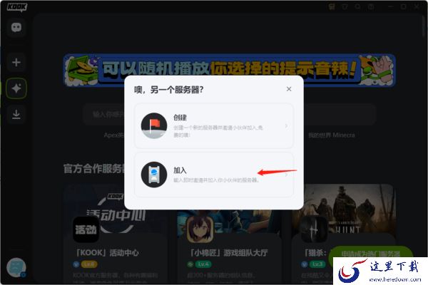 kook怎样加入语音服务器_如何在kook创建服务器