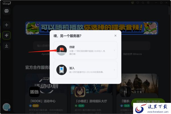 kook怎样加入语音服务器_如何在kook创建服务器