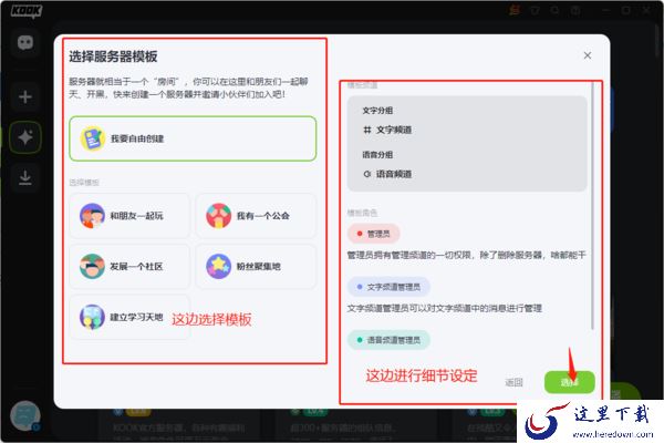 kook怎样加入语音服务器_如何在kook创建服务器