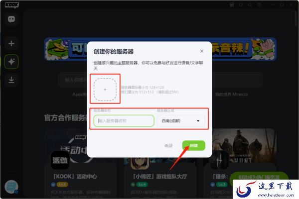 kook怎样加入语音服务器_如何在kook创建服务器