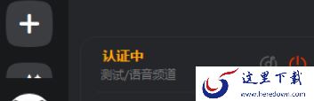为什么KOOK总是处于认证中或连接中_无法连接认证的解决办法