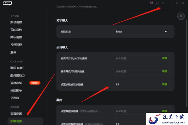 为什么KOOK的按键说话没效果_KOOK按键讲话不生效解决办法