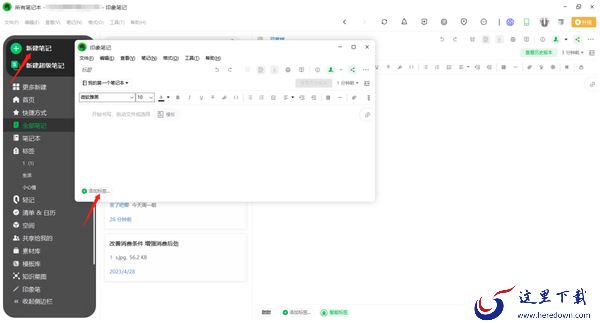 印象笔记怎么给笔记添加标签_怎么管理标签