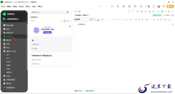 印象笔记怎么给笔记添加标签_怎么管理标签