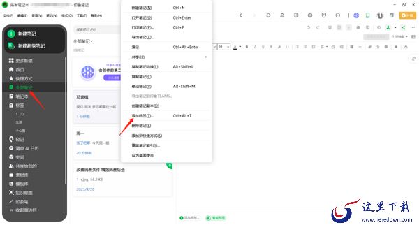 印象笔记怎么给笔记添加标签_怎么管理标签