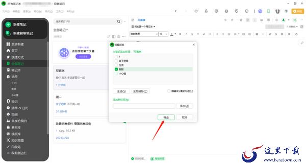 印象笔记怎么给笔记添加标签_怎么管理标签