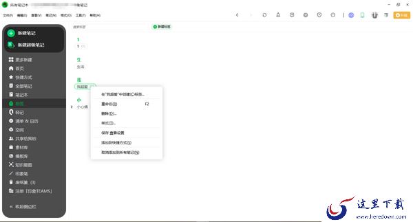 印象笔记怎么给笔记添加标签_怎么管理标签