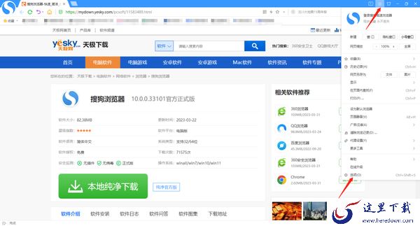 搜狗浏览器怎么拦截广告_怎么关闭网页弹窗