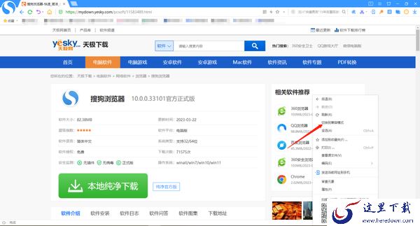 搜狗浏览器怎么切换兼容模式_切换兼容模式的方法