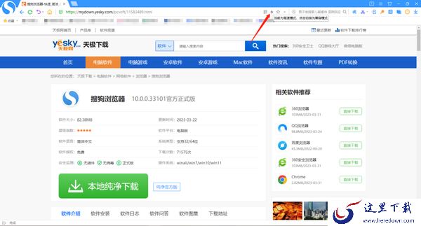 搜狗浏览器怎么切换兼容模式_切换兼容模式的方法