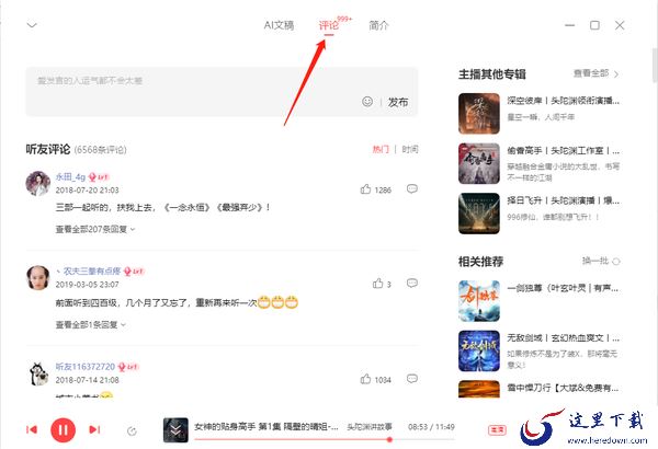 喜马拉雅怎么发布评论_喜马拉雅怎么创建听单