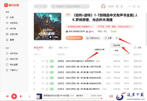 喜马拉雅怎么发布评论_喜马拉雅怎么创建听单