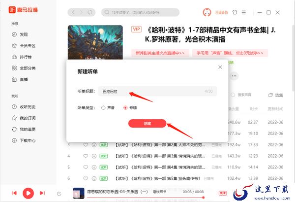 喜马拉雅怎么发布评论_喜马拉雅怎么创建听单