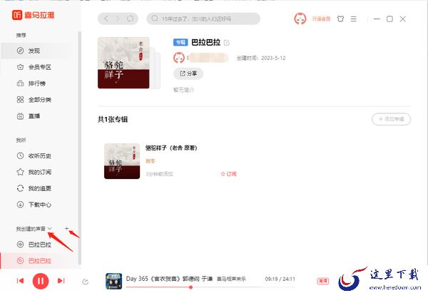 喜马拉雅怎么发布评论_喜马拉雅怎么创建听单