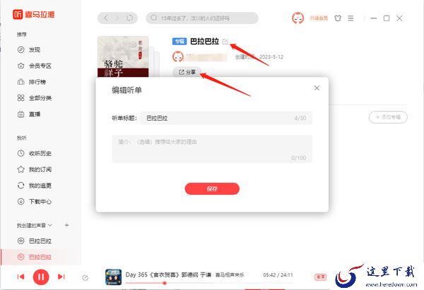 喜马拉雅怎么发布评论_喜马拉雅怎么创建听单