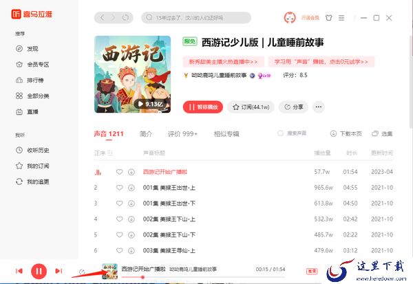 喜马拉雅怎么边听音频边看文字_怎么下载音频