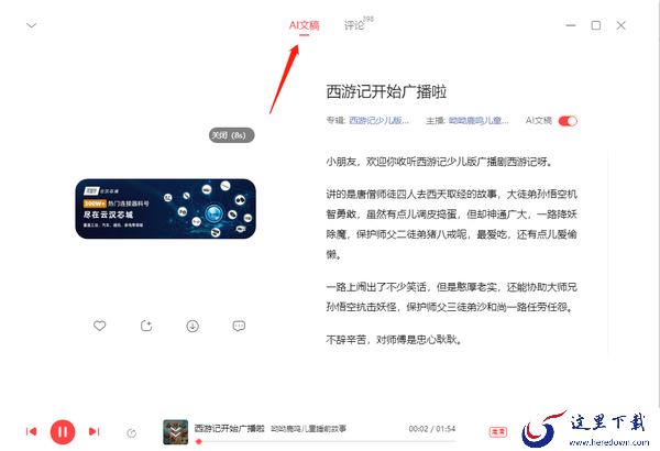喜马拉雅怎么边听音频边看文字_怎么下载音频