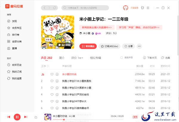 喜马拉雅怎么边听音频边看文字_怎么下载音频