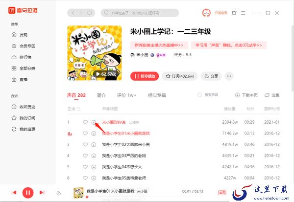 喜马拉雅怎么边听音频边看文字_怎么下载音频