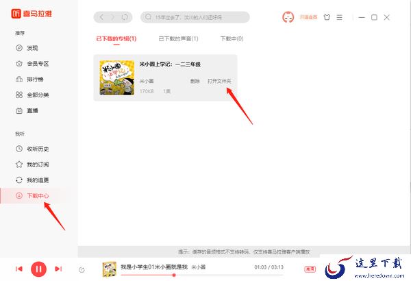 喜马拉雅怎么边听音频边看文字_怎么下载音频