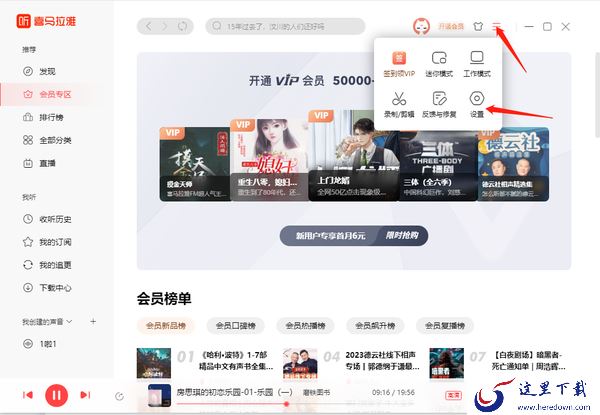 喜马拉雅怎么边听音频边看文字_怎么下载音频