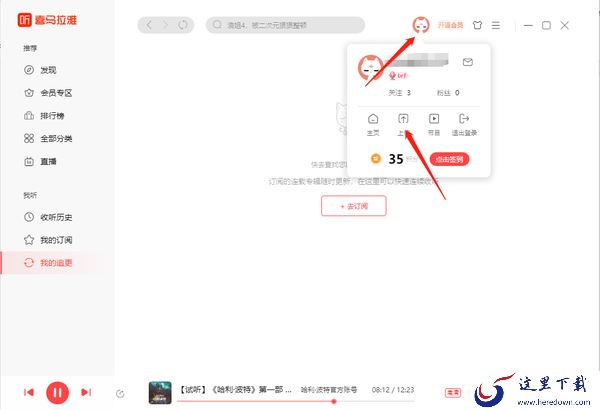 喜马拉雅怎么发布录音作品_怎么创建作品专辑