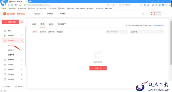 喜马拉雅怎么发布录音作品_怎么创建作品专辑