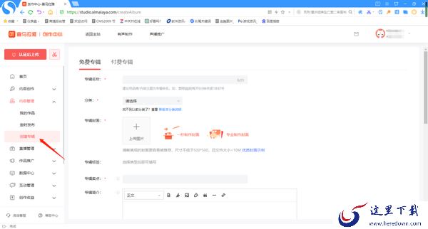 喜马拉雅怎么发布录音作品_怎么创建作品专辑