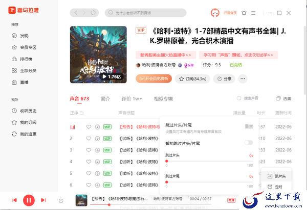 喜马拉雅怎么订阅专辑_怎么跳过片头片尾