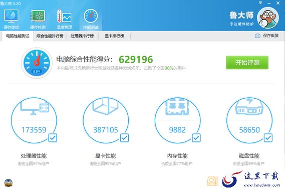 网上说的电脑跑分是啥意思_如何查看自己电脑的跑分结果