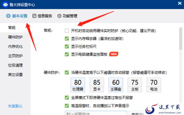 鲁大师能和其他安全软件共用吗_怎样共用才不会出问题