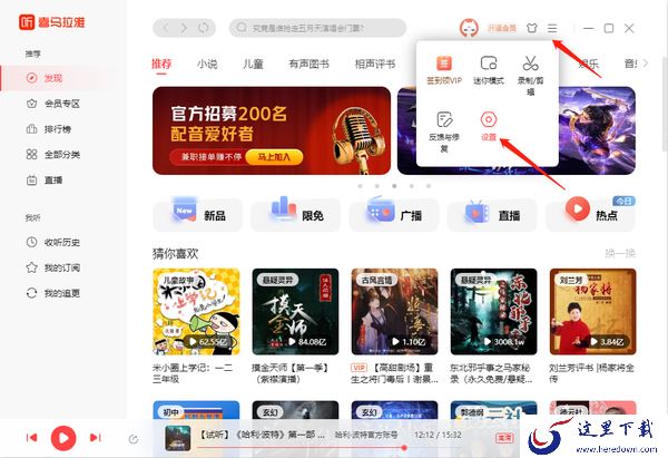 喜马拉雅怎么开启工作模式_怎么设置200%音量