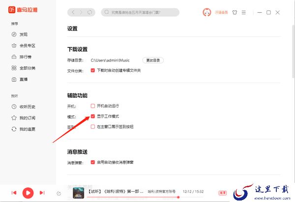 喜马拉雅怎么开启工作模式_怎么设置200%音量