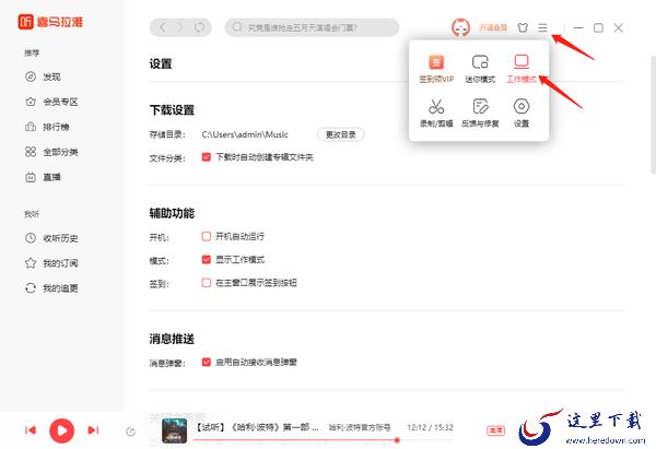 喜马拉雅怎么开启工作模式_怎么设置200%音量