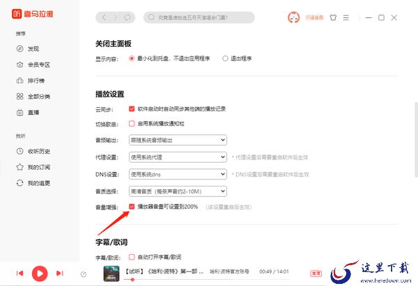 喜马拉雅怎么开启工作模式_怎么设置200%音量