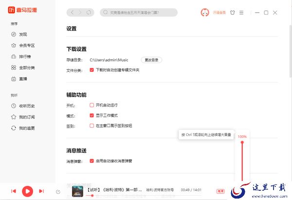 喜马拉雅怎么开启工作模式_怎么设置200%音量