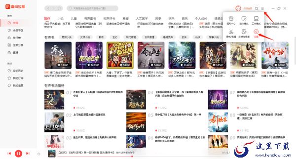 喜马拉雅电脑端怎么开启同步手机端播放记录_怎么开启定时关闭