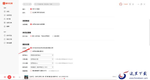喜马拉雅电脑端怎么开启同步手机端播放记录_怎么开启定时关闭