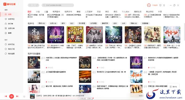 喜马拉雅电脑端怎么开启同步手机端播放记录_怎么开启定时关闭