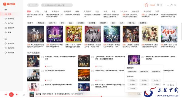 喜马拉雅电脑端怎么开启同步手机端播放记录_怎么开启定时关闭