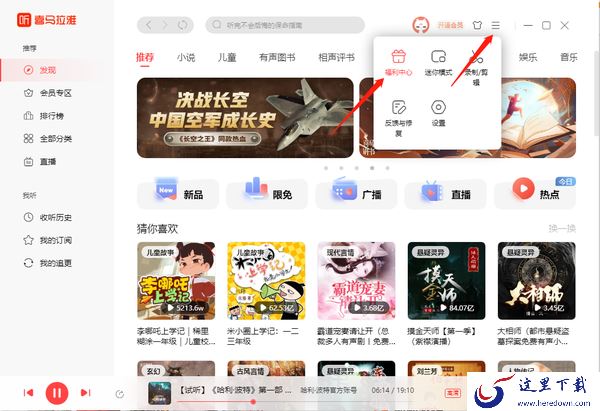 喜马拉雅电脑版怎么获取积分_ 积分可以用来干什么