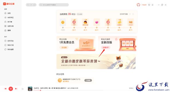 喜马拉雅电脑版怎么获取积分_ 积分可以用来干什么